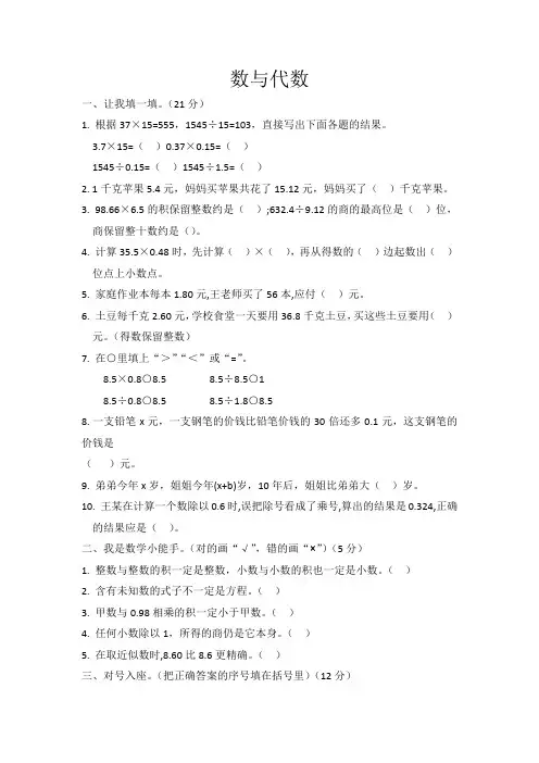 人教版五年级数学上册期末复习专项测试卷题(数与代数)
