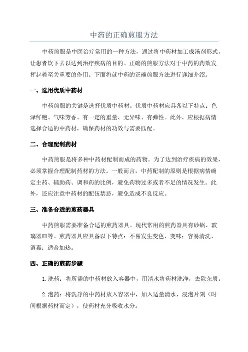 中药的正确煎服方法