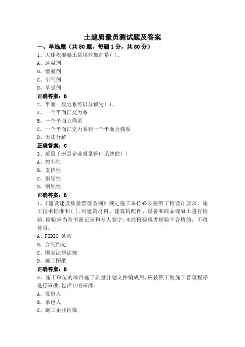 土建质量员测试题及答案