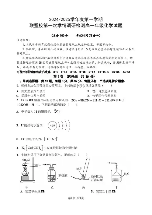 江苏盐城五校联考2025届高三10月月考化学试题