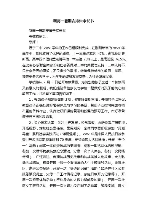 新高一暑期安排告家长书