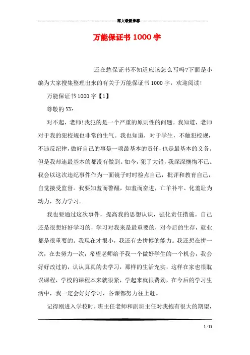 万能保证书1000字