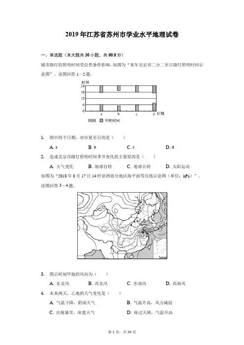 2019年江苏省苏州市学业水平地理试卷(附详解)