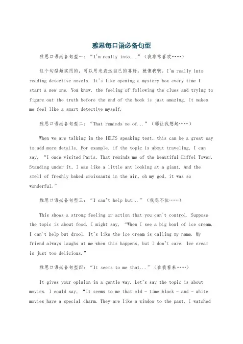 雅思每口语必备句型