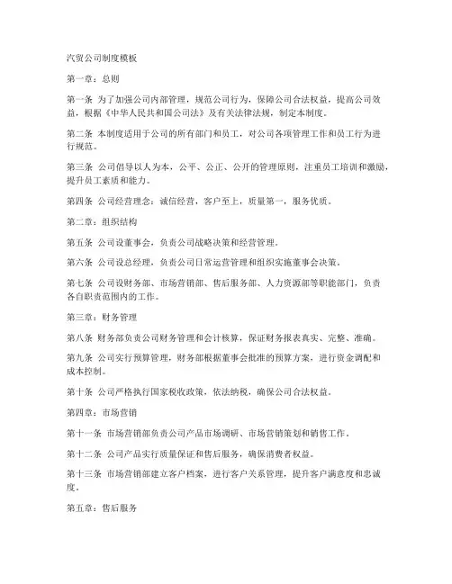 汽贸公司制度模板