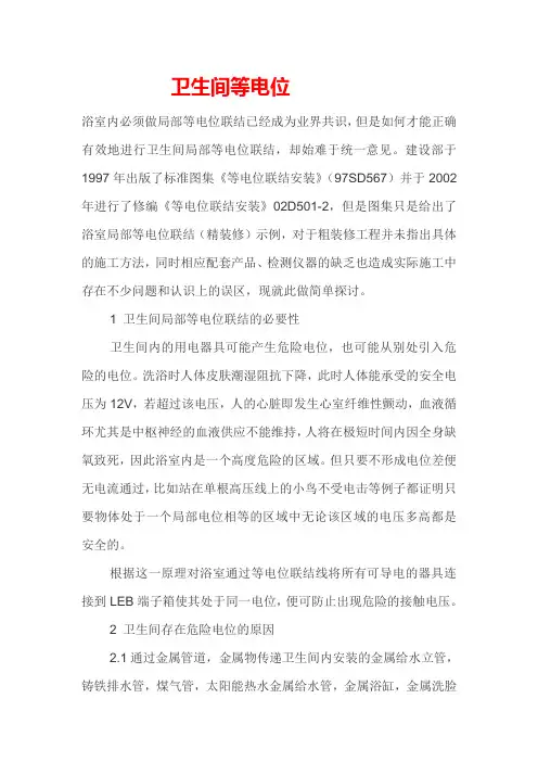 [施工]卫生间等电位做法