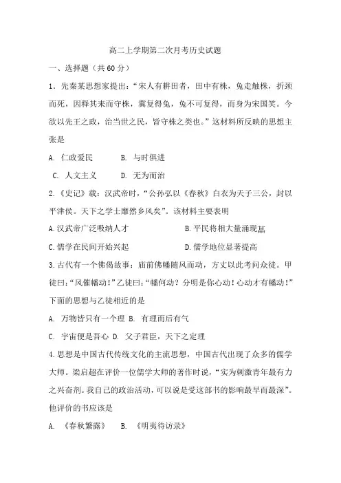 吉林省长白朝鲜族自治县实验中学2020-2021学年高二上学期第二次月考历史试卷