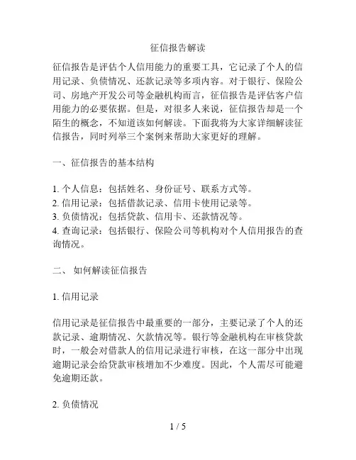 征信报告解读