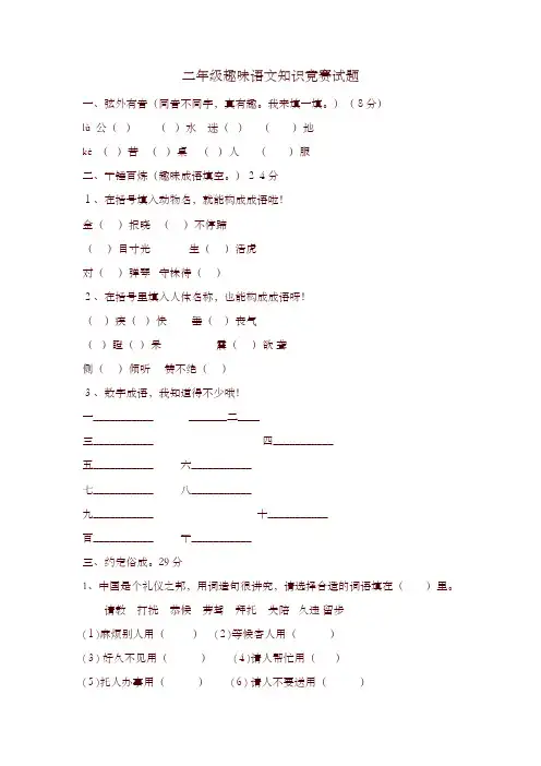 部编版二年级语文下册趣味语文知识竞赛试题