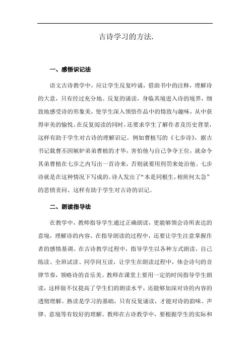 古诗学习的方法.