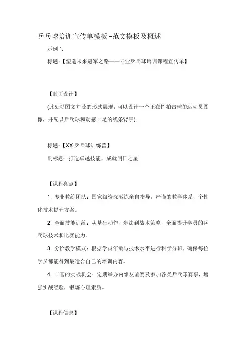 乒乓球培训宣传单模板