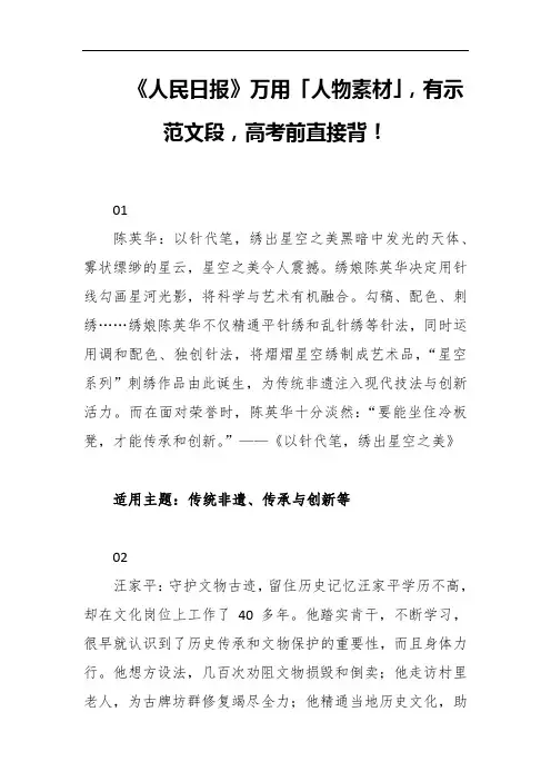 《人民日报》万用「人物素材」,有示范文段,高考前直接背!