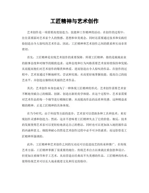 工匠精神与艺术创作