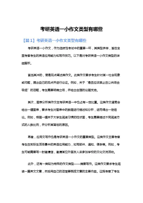 考研英语一小作文类型有哪些