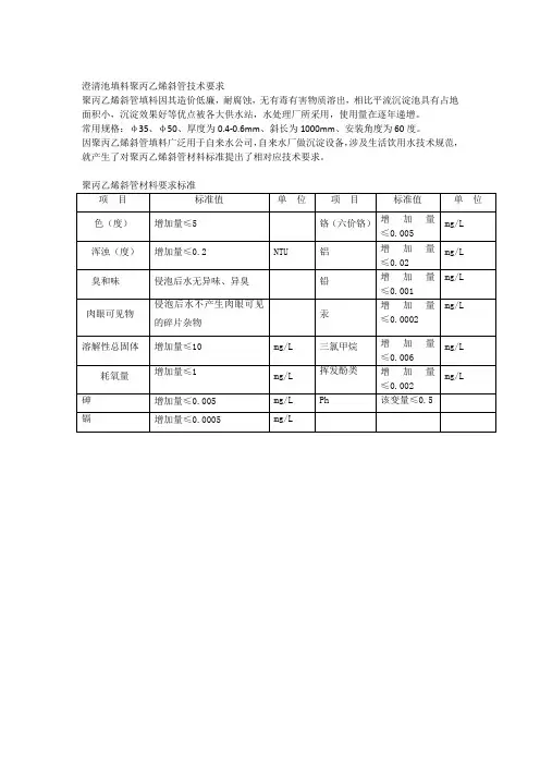 澄清池填料聚丙乙烯斜管技术要求