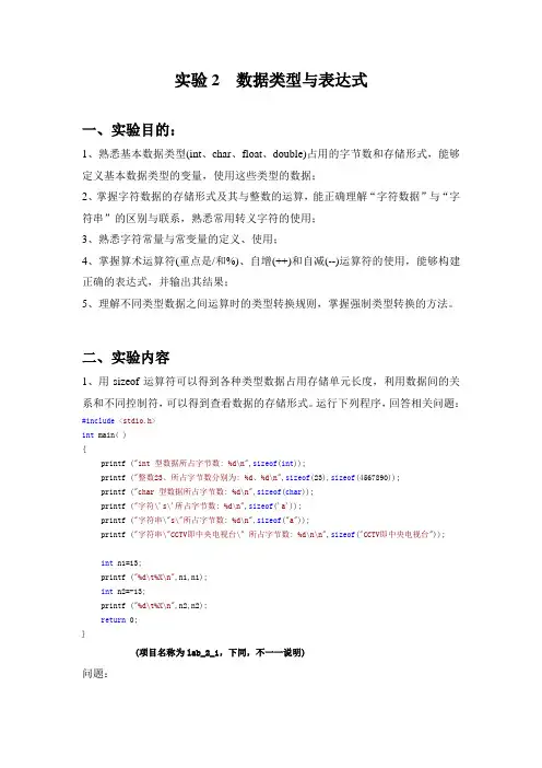 实验2 数据类型与表达式