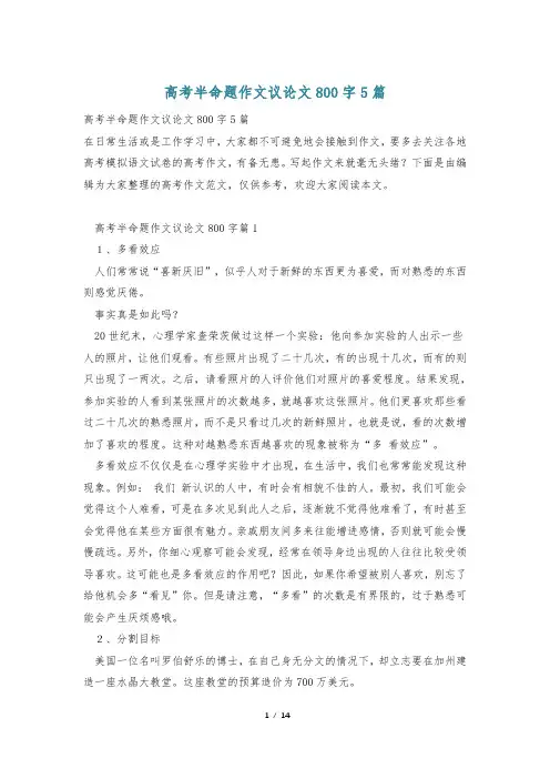高考半命题作文议论文800字5篇