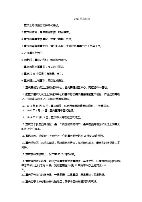 2017重庆市情