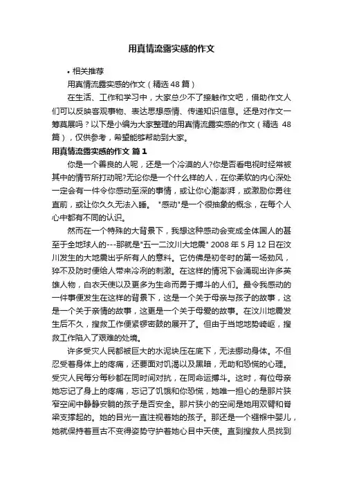用真情流露实感的作文