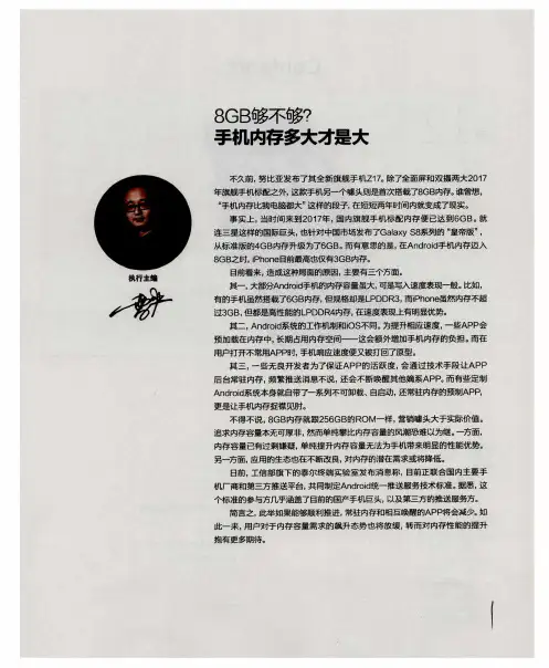 8GB够不够？手机内存多大才是大