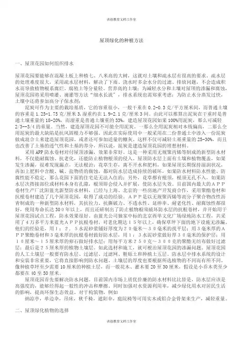 屋顶绿化的种植方法