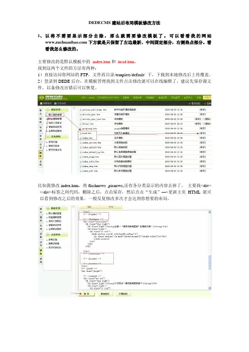 DEDECMS网站布局的模版修改方法