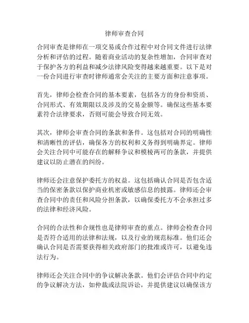 律师审查合同