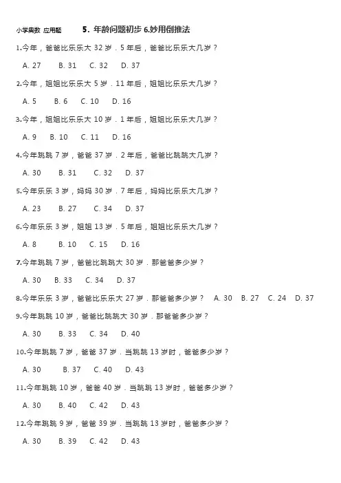 5. 年龄问题初步6.妙用倒推法