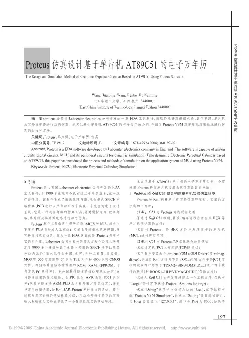 Proteus仿真设计基于单片机AT89C51的电子万年历