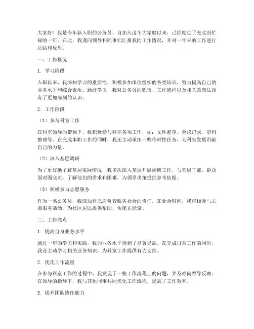 新入职公务员年终述职