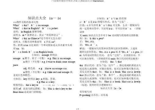 广东省惠州市惠东中学英语七年级上人教版知识点大全StarterUnit2