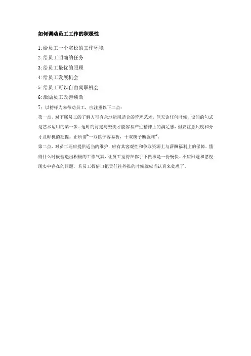如何调动员工工作的积极性