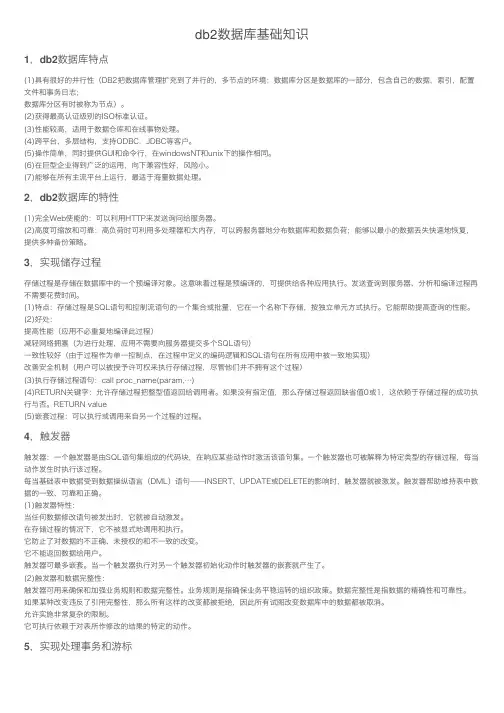 db2数据库基础知识