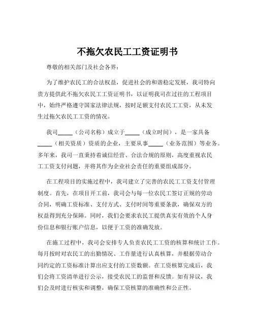 不拖欠农民工工资证明书