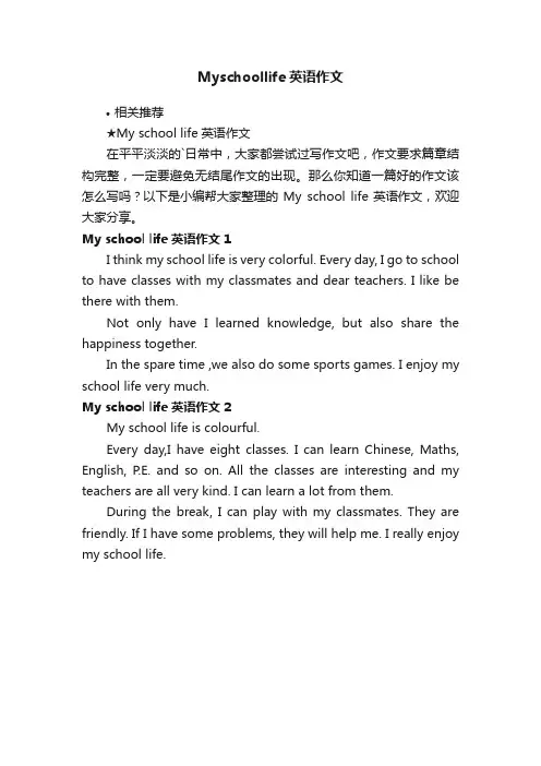 Myschoollife英语作文