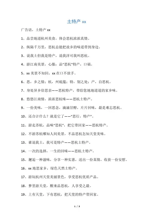 土特产宣传词