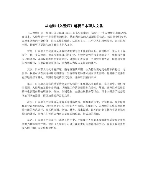 从电影《入殓师》解析日本职人文化