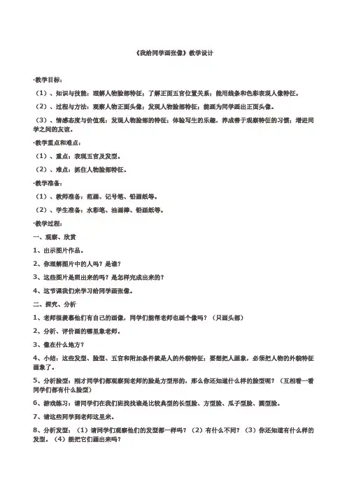 《我给同学画张像》教学设计
