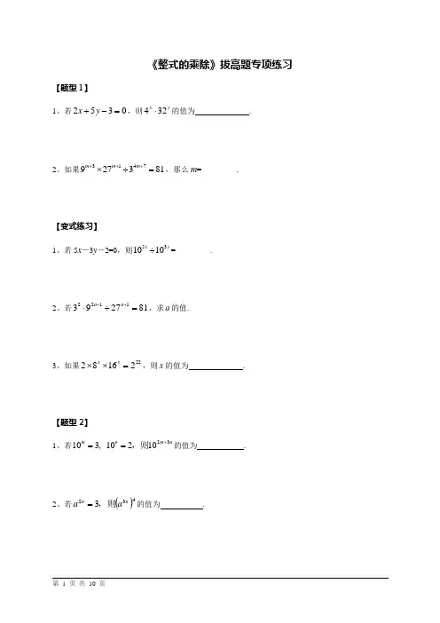 (完整word版)《整式的乘除》提高练习
