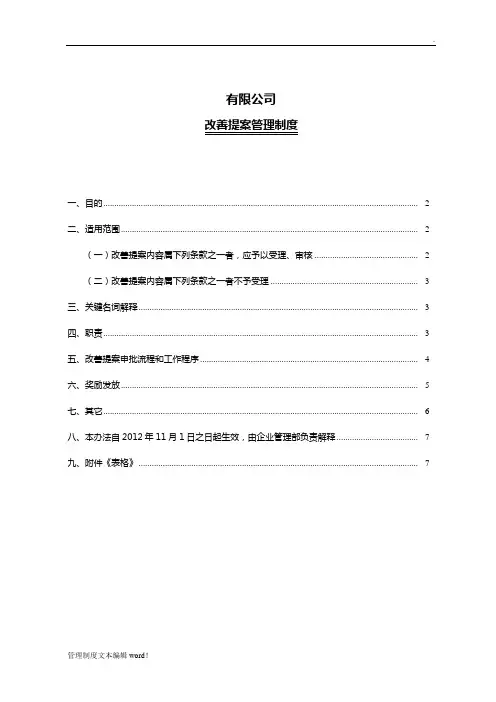改善提案管理制度