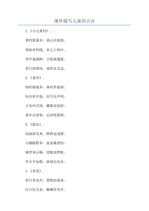 课外描写儿童的古诗