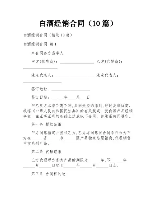 白酒经销合同(10篇)