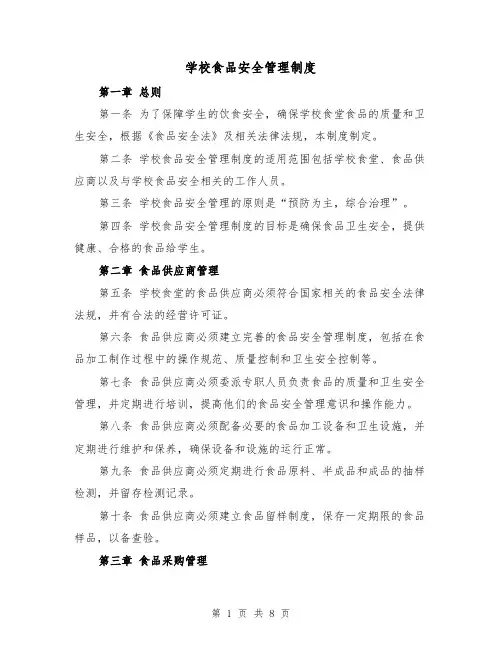 学校食品安全管理制度（5篇）