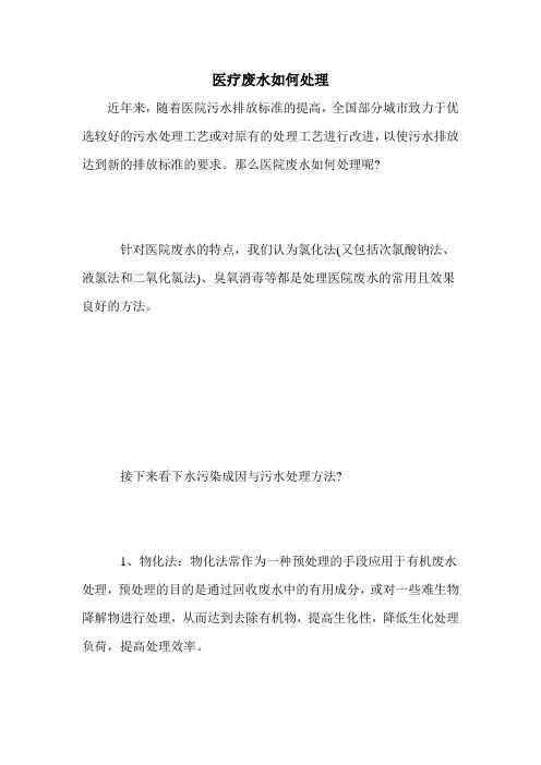 医疗废水如何处理