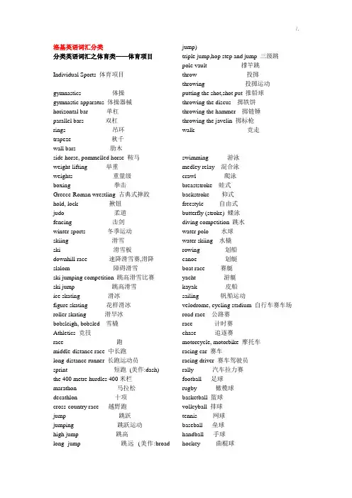 洛基英语之分类词汇资料