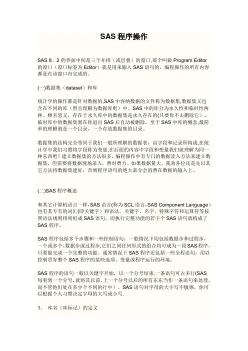 sas使用方法
