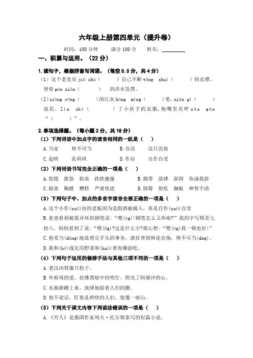 六年级上册语文第四单元提升卷(含答案)
