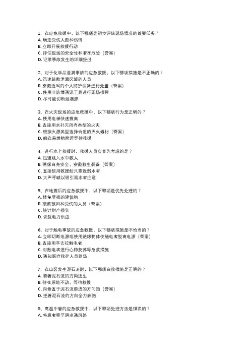 应急救援题库