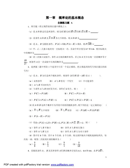 概率论与数理统计学习自测练习题1