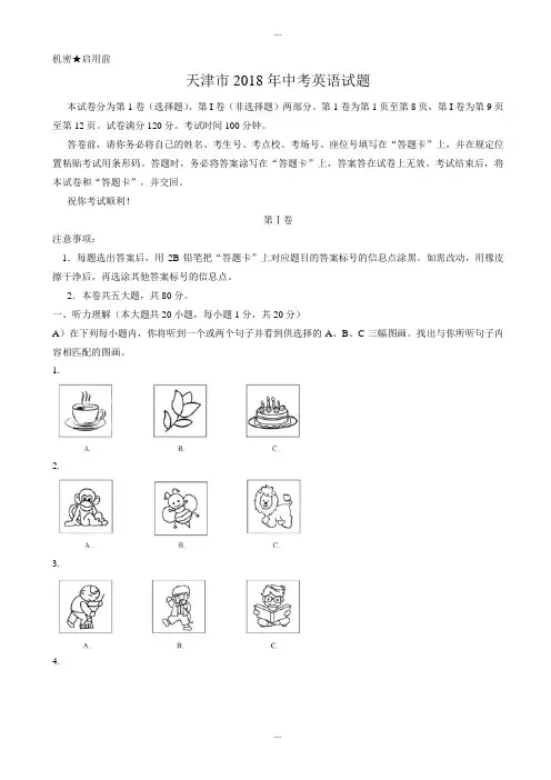(真题)2018届天津市中考英语试题(附答案)